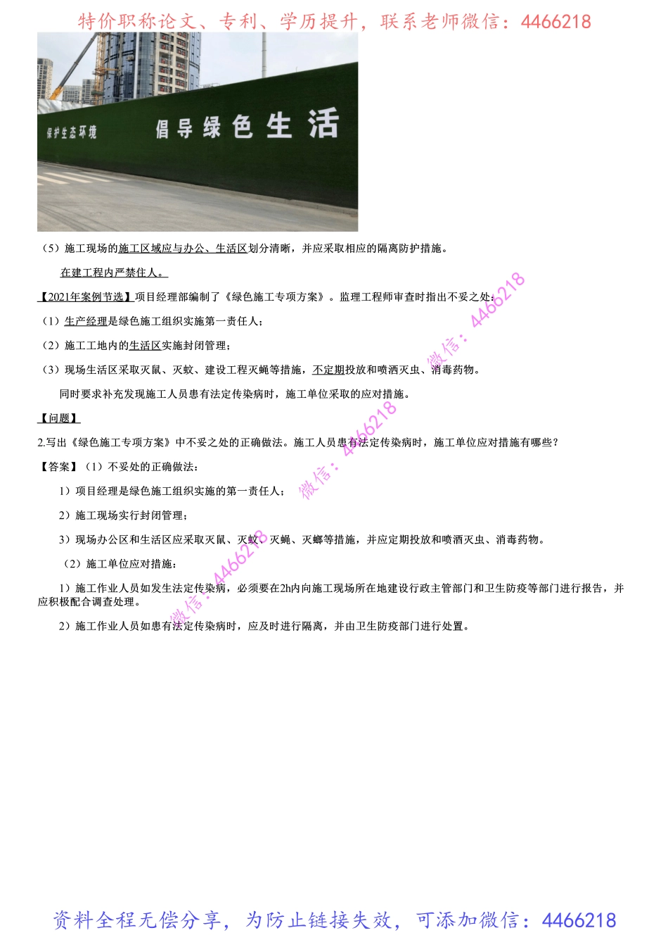 040.施工现场卫生与防疫、文明施工.pdf_第3页