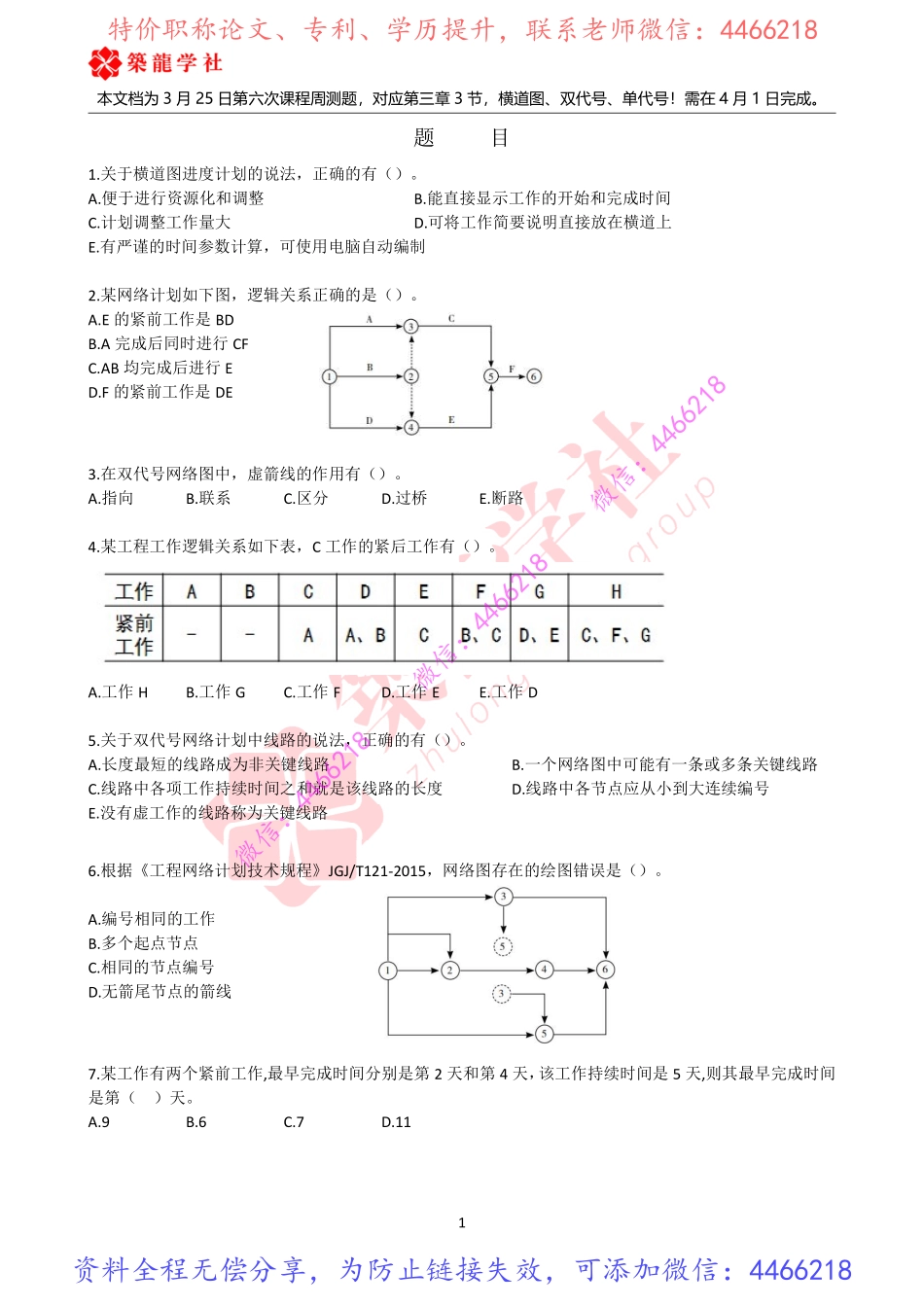 周测6（第三章第三节横道图、双代号网络）.pdf_第2页