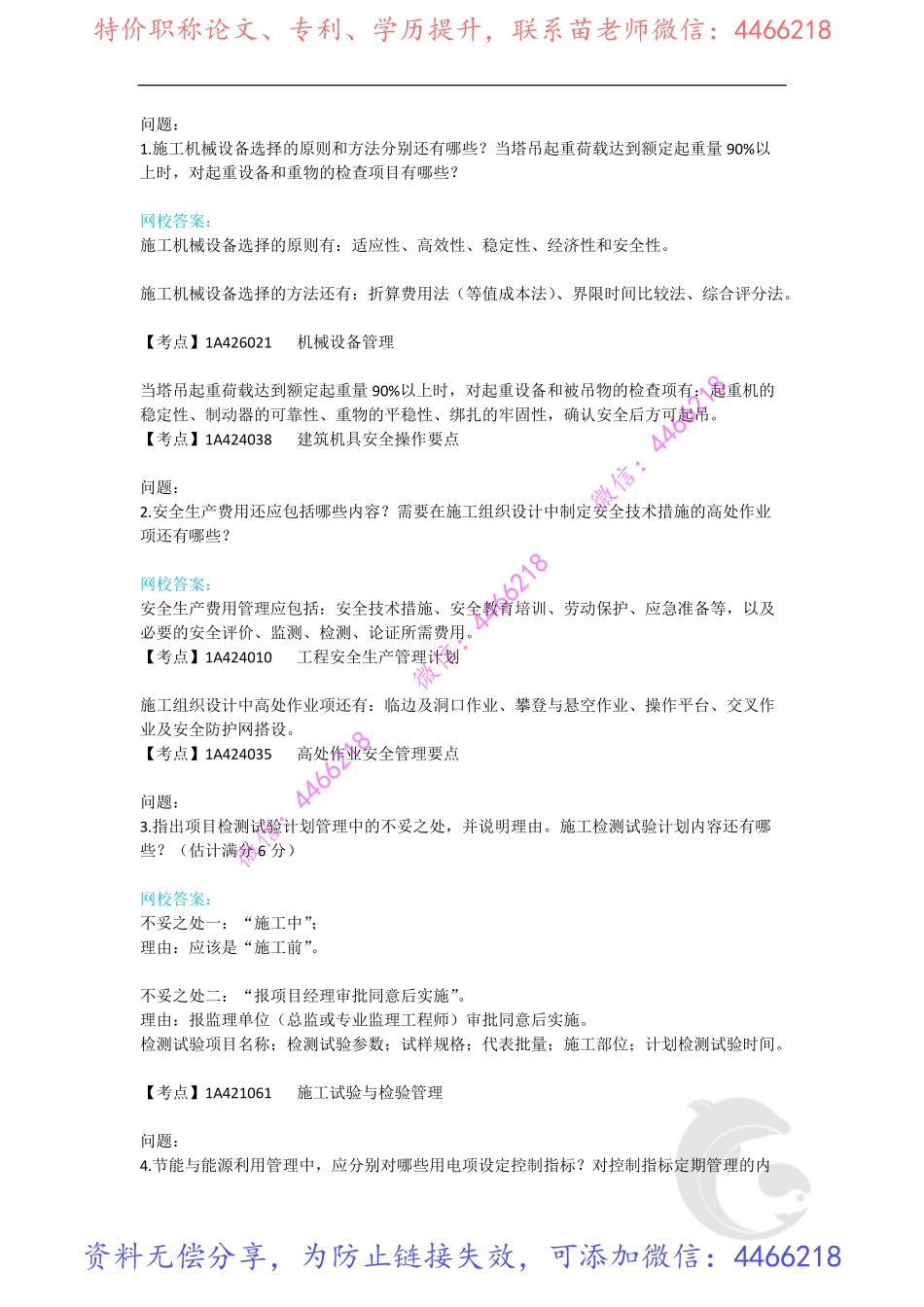 9-2018年真题解析（五）.pdf_第2页