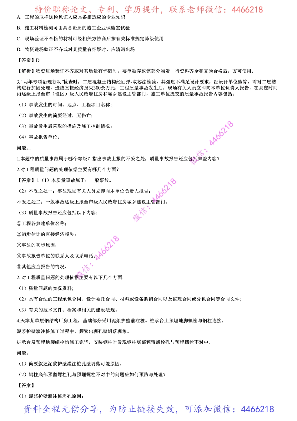 013.项目施工质量管理.pdf_第2页