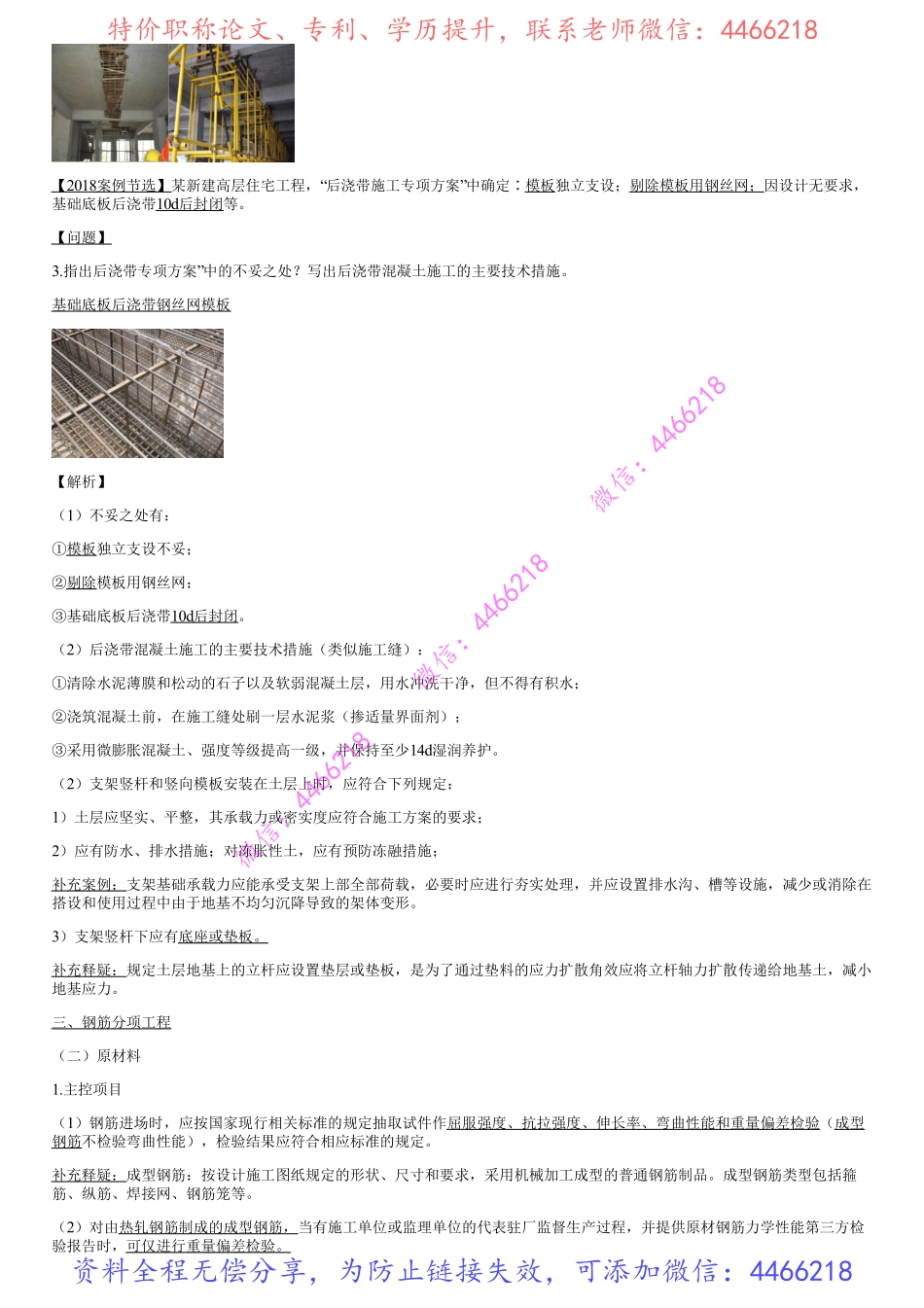 023.主体结构工程质量验收、质量管理的有关规定.pdf_第2页