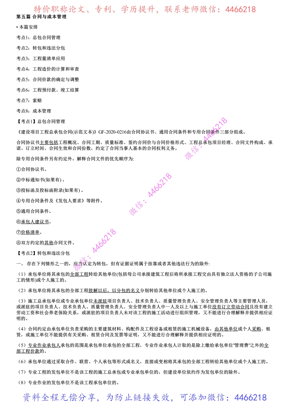 009.合同与成本管理.pdf_第1页