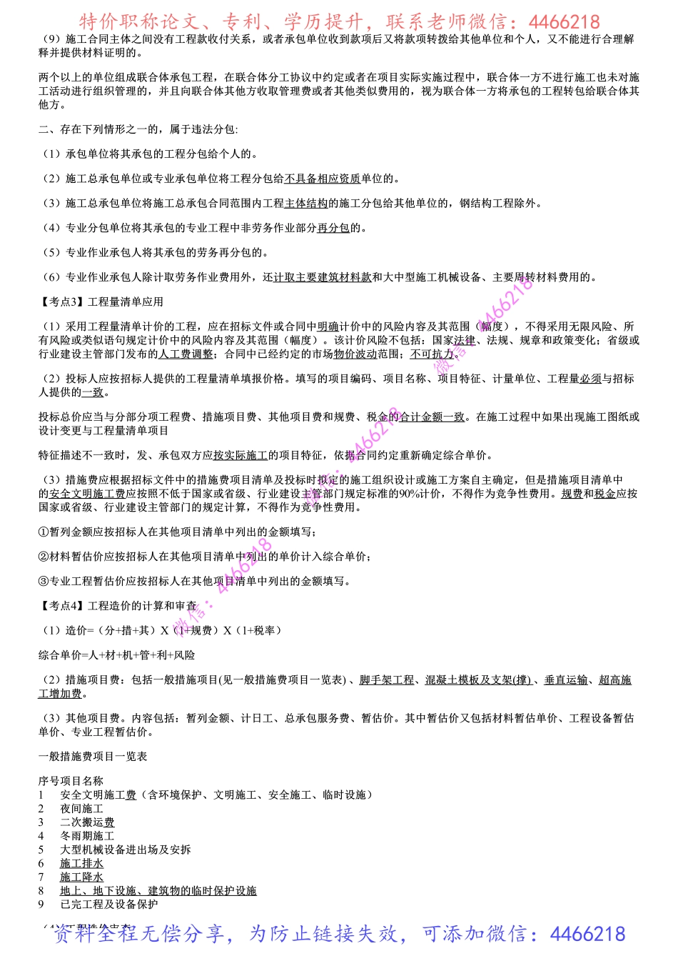 009.合同与成本管理.pdf_第2页