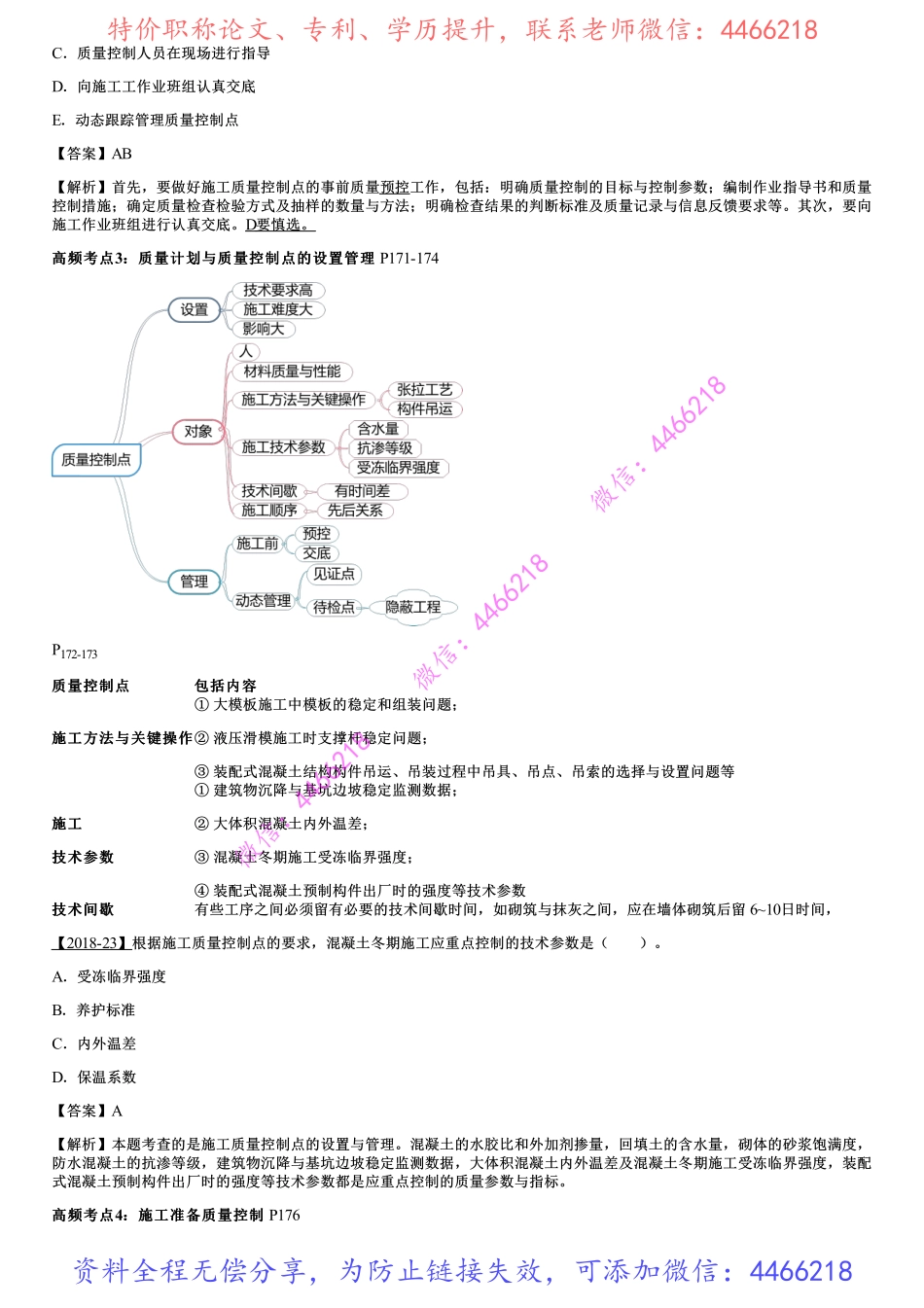 014.建设工程项目施工质量控制.pdf_第2页