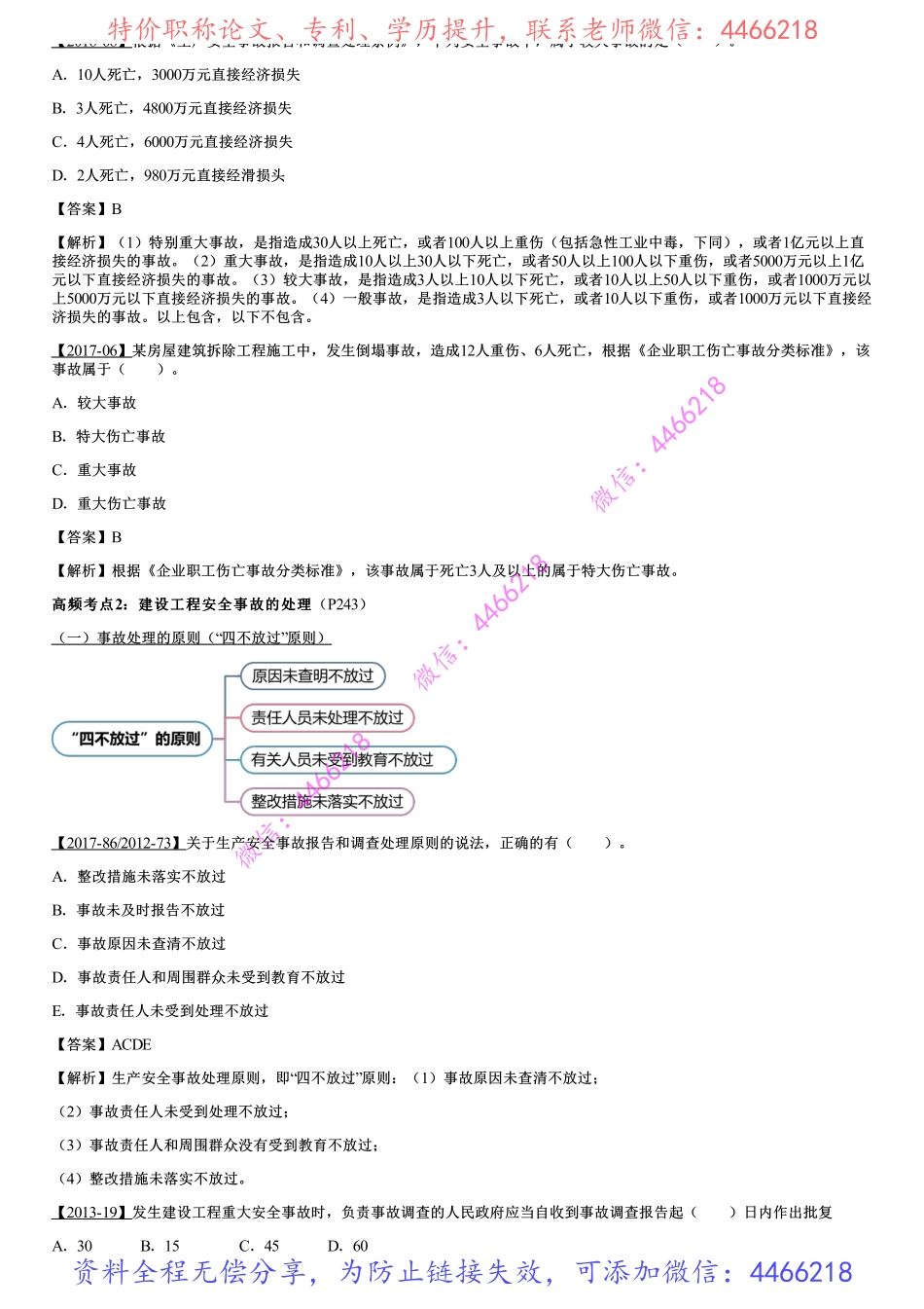 018.建设工程生产安全事故应急预案和事故处理、建设工程施工现场职业健康安全与环境管理的要求.pdf_第3页