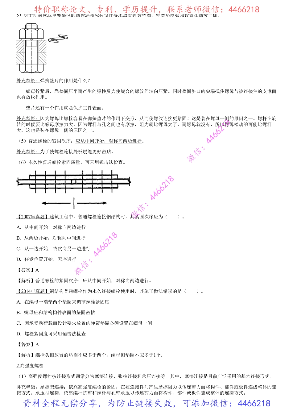 028.钢结构工程施工.pdf_第3页