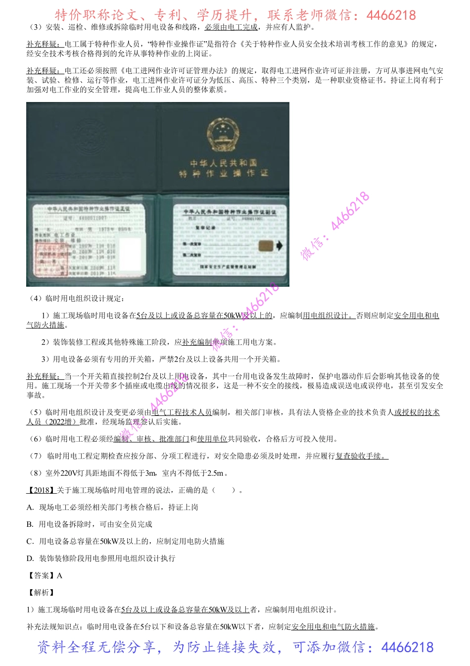 038.临时用电管理.pdf_第2页