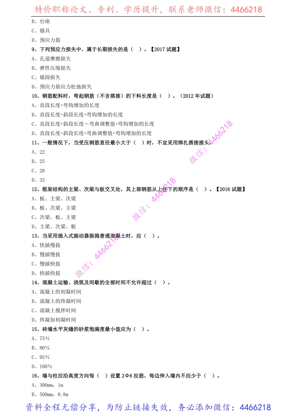 jzgc_jj_lx1504.pdf_第2页