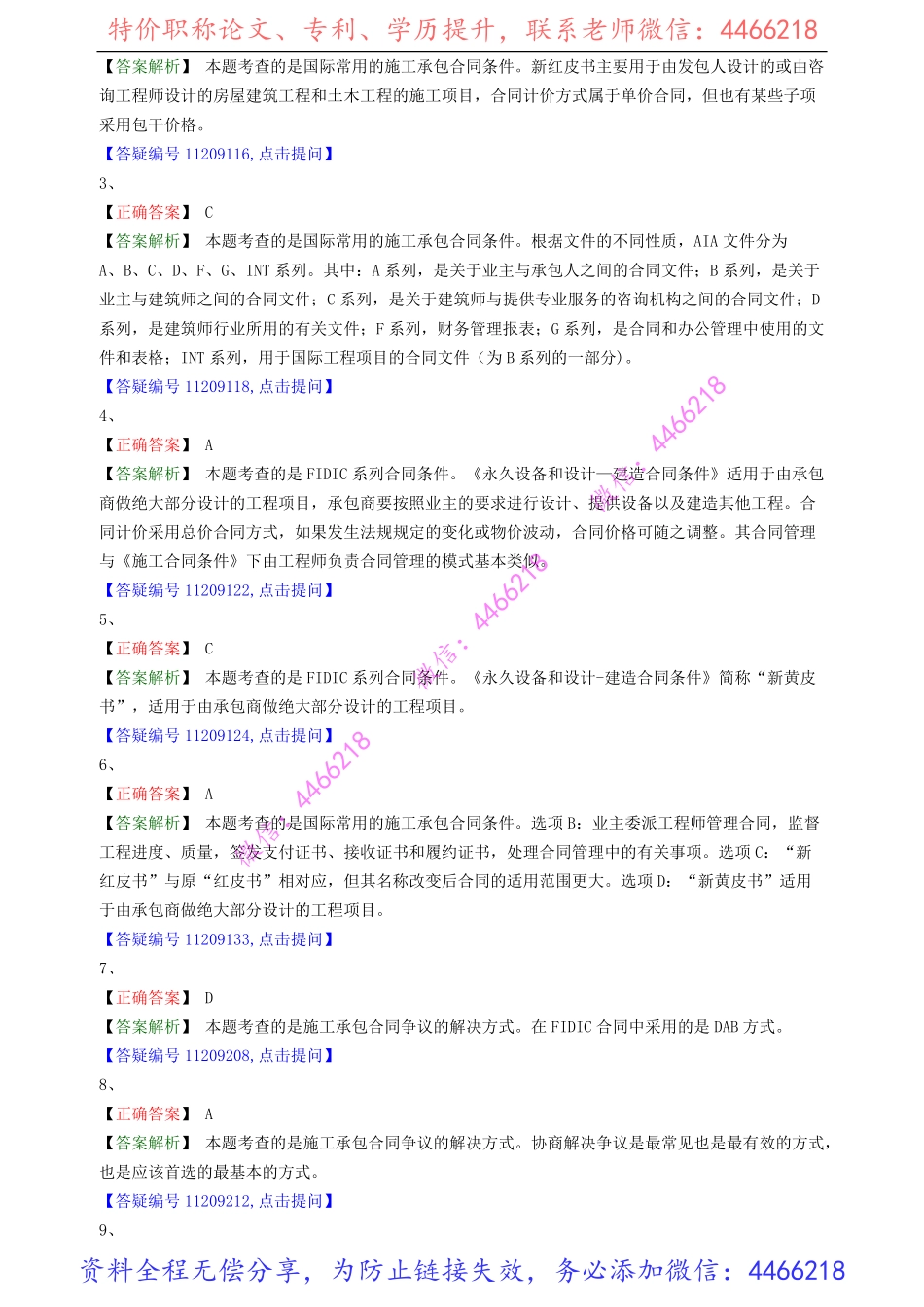 xmgl_jc_lx0607.pdf_第3页
