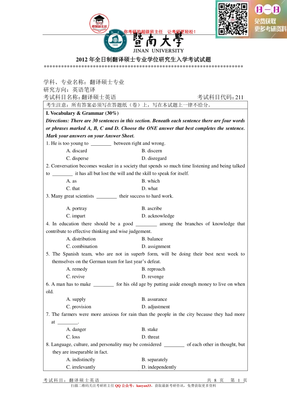 考研班主任：12年暨大 翻硕英语真题.pdf_第1页