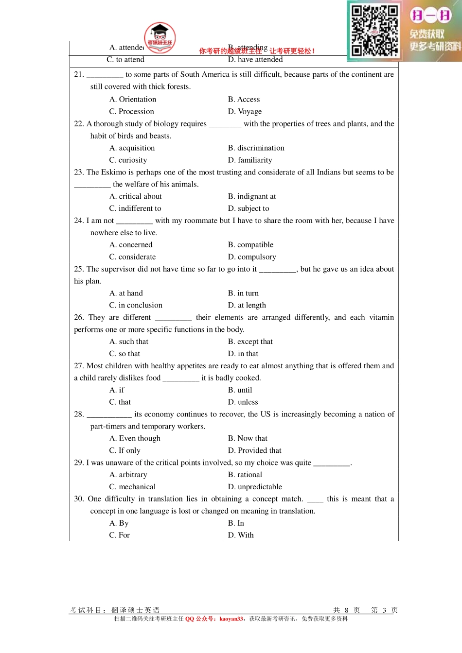 考研班主任：12年暨大 翻硕英语真题.pdf_第3页