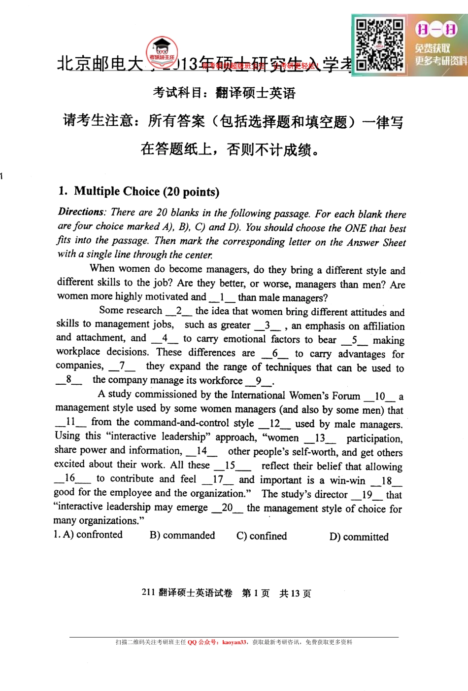 考研班主任：13年北邮 翻硕英语真题.pdf_第1页