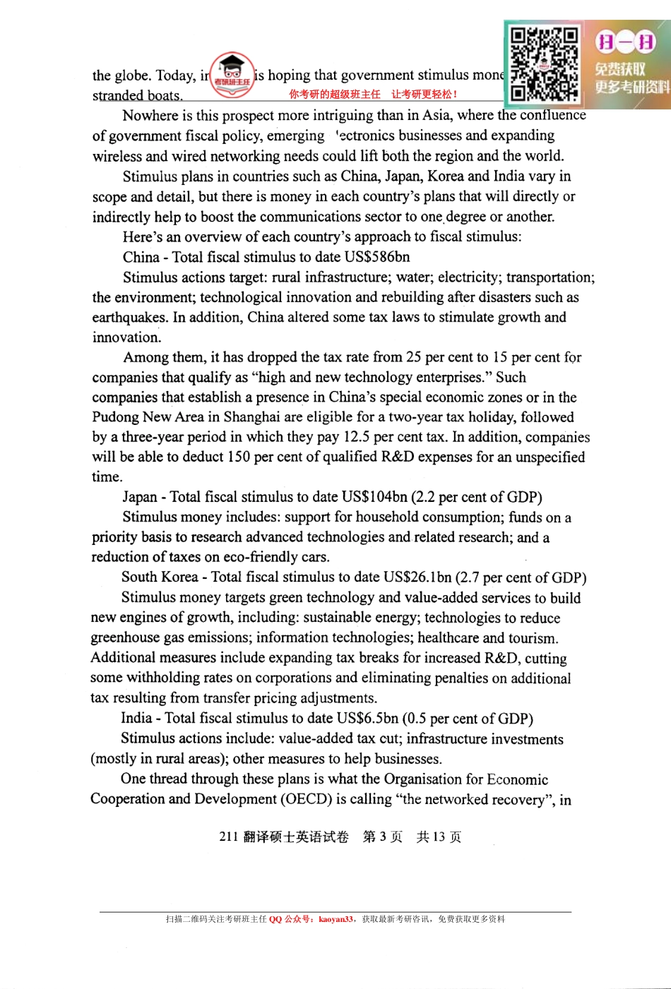 考研班主任：13年北邮 翻硕英语真题.pdf_第3页