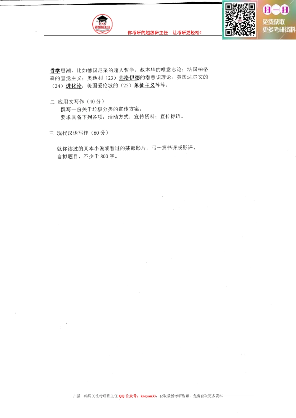 考研班主任：13年上理 汉语百科真题.PDF_第2页