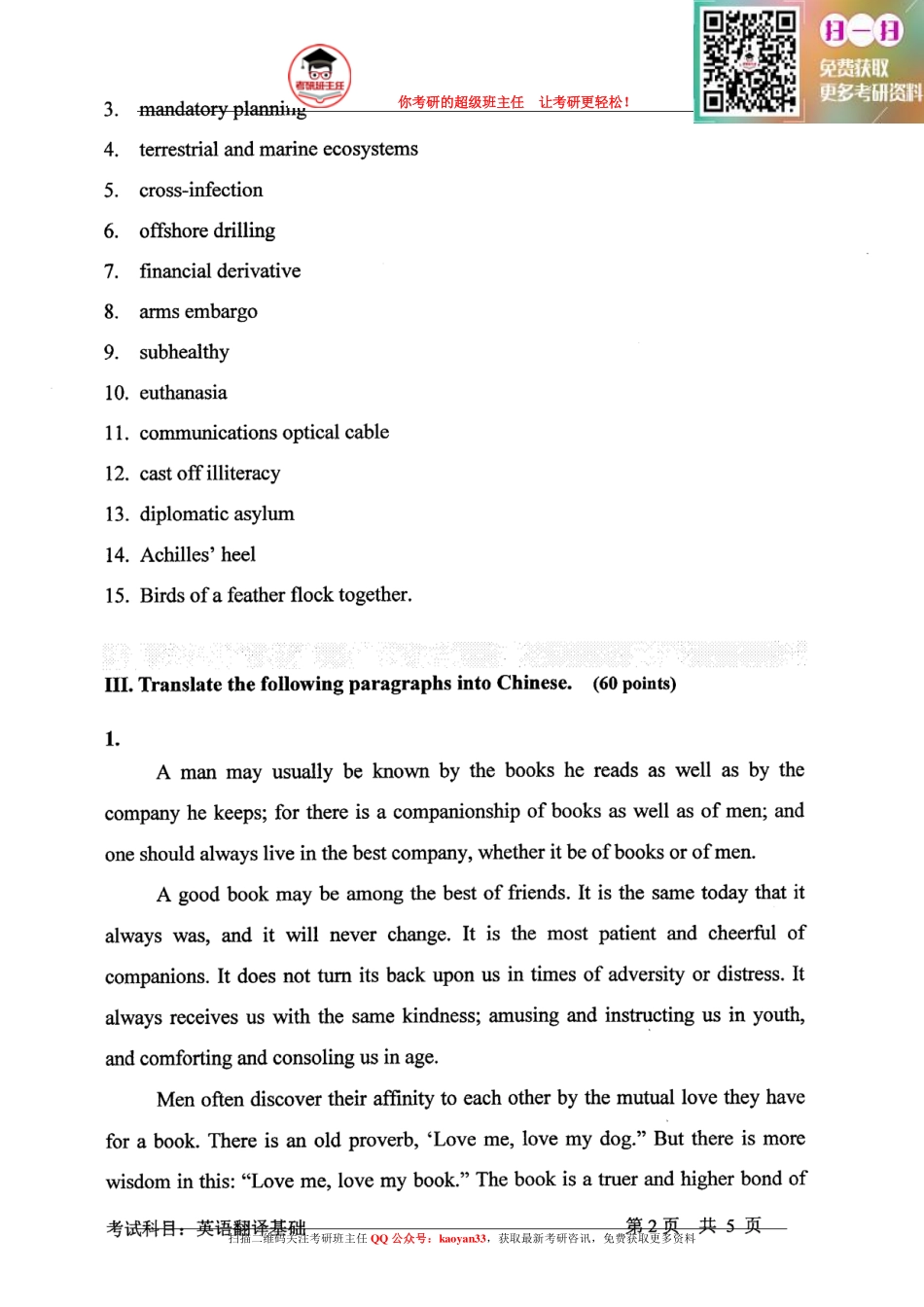 考研班主任：14年中国科大翻译基础 东哥分享 .pdf_第2页