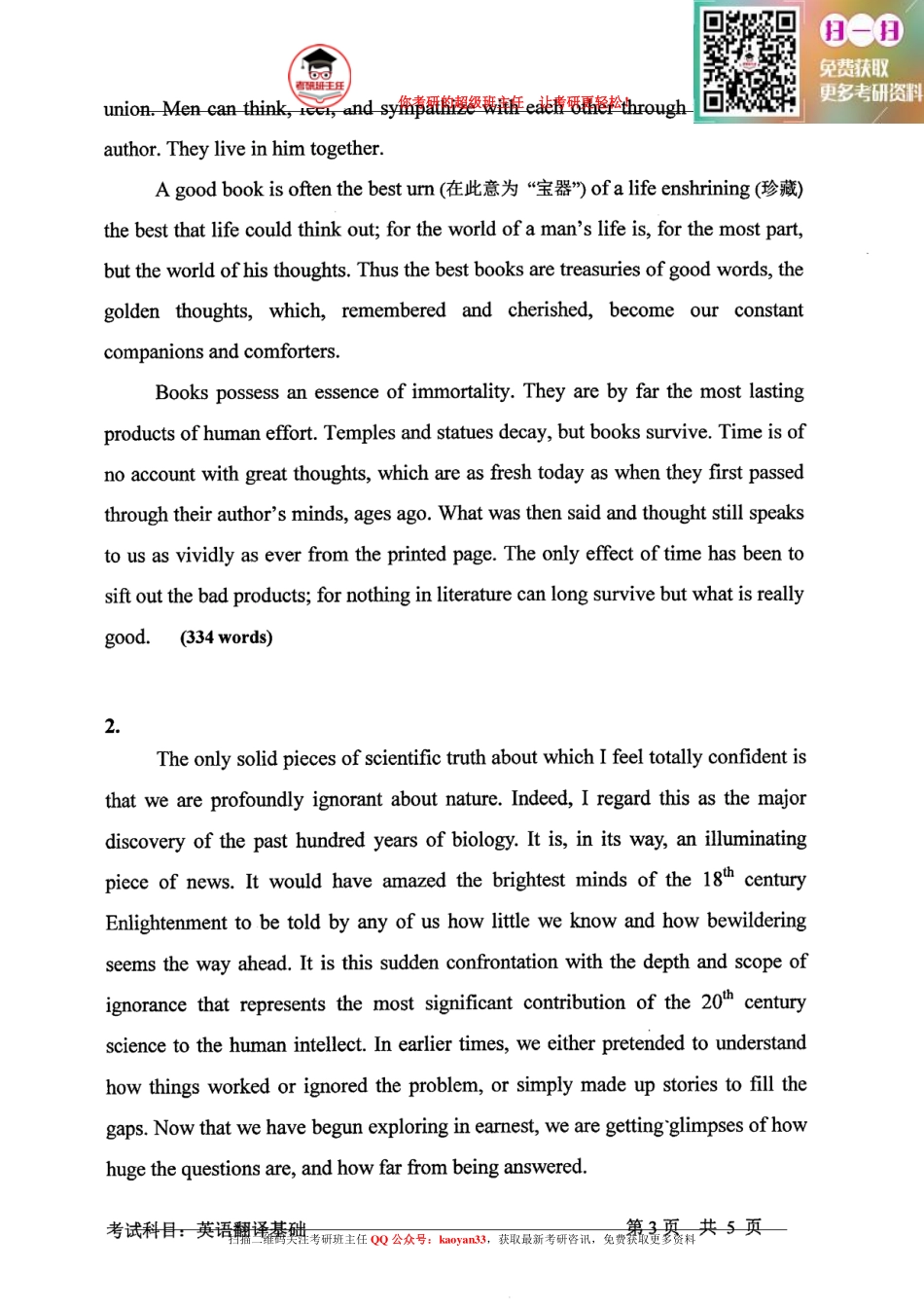 考研班主任：14年中国科大翻译基础 东哥分享 .pdf_第3页