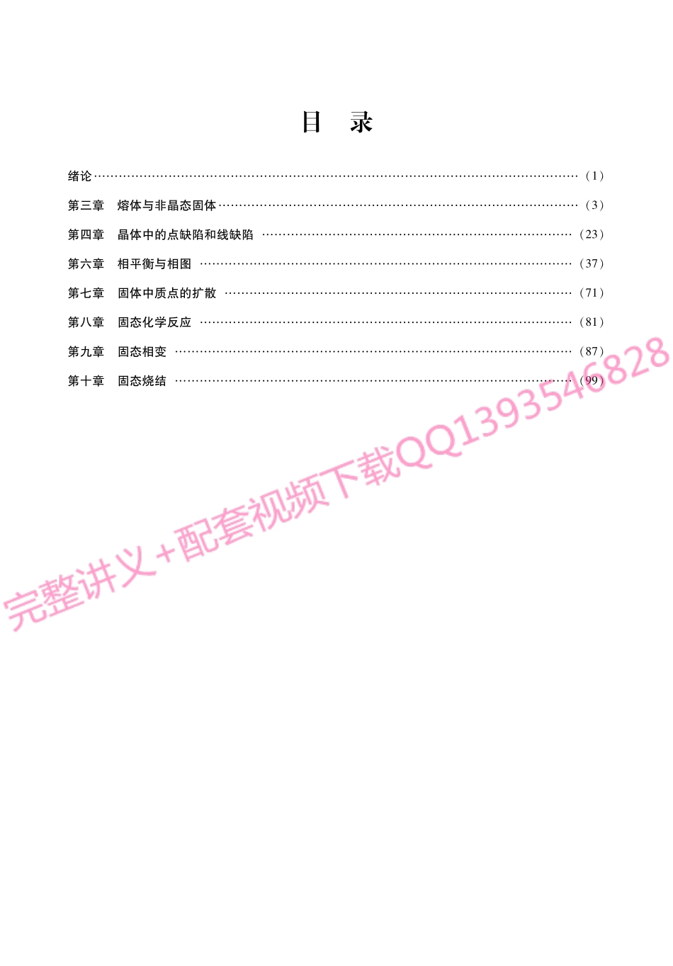 陆佩文《无机材料科学基础》考点讲义.pdf_第1页