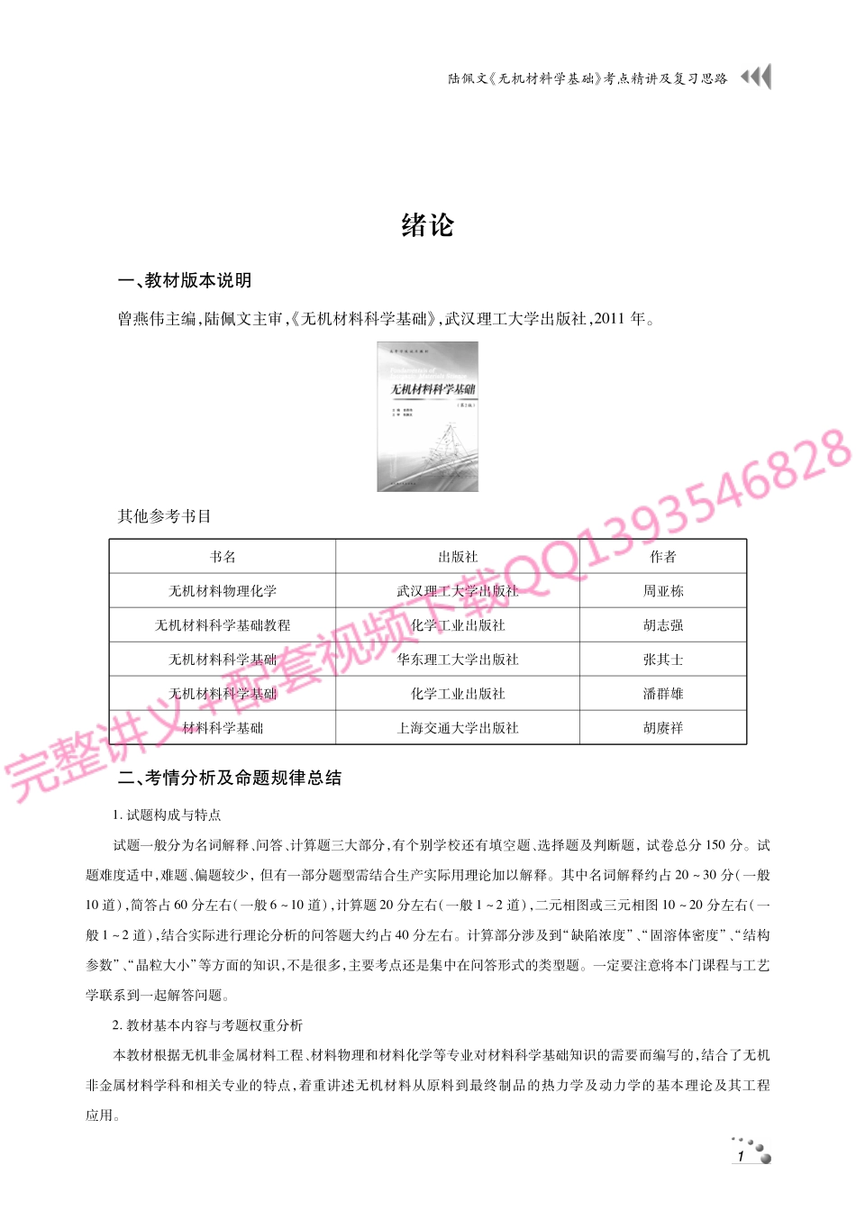 陆佩文《无机材料科学基础》考点讲义.pdf_第2页