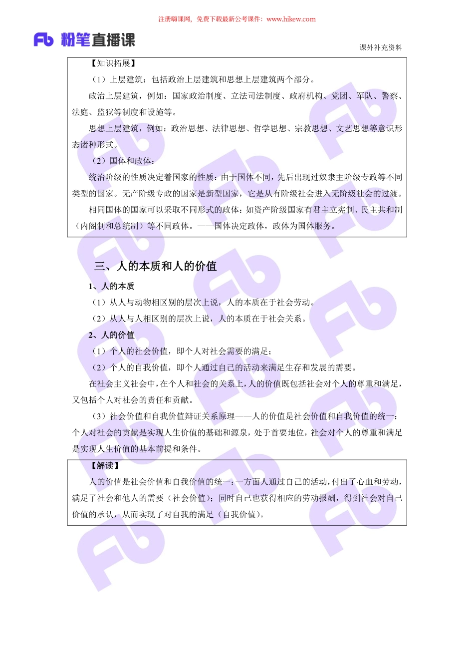 5.21知识点7 马克思主义哲学——唯物史观.pdf_第2页