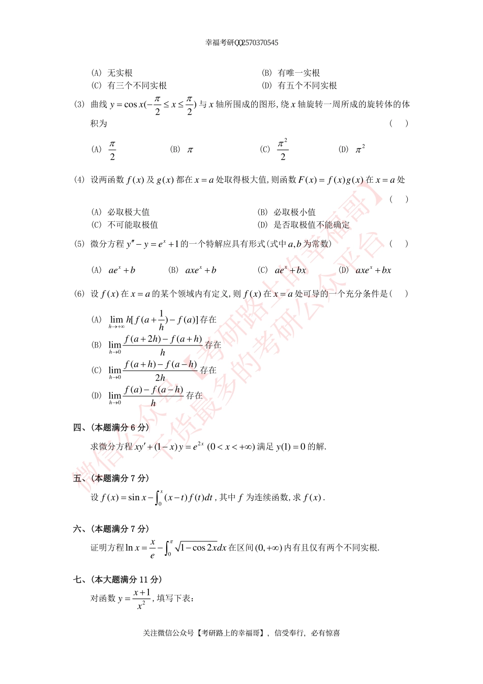 1989-2014考研数学二真题及答案解析 .pdf_第2页