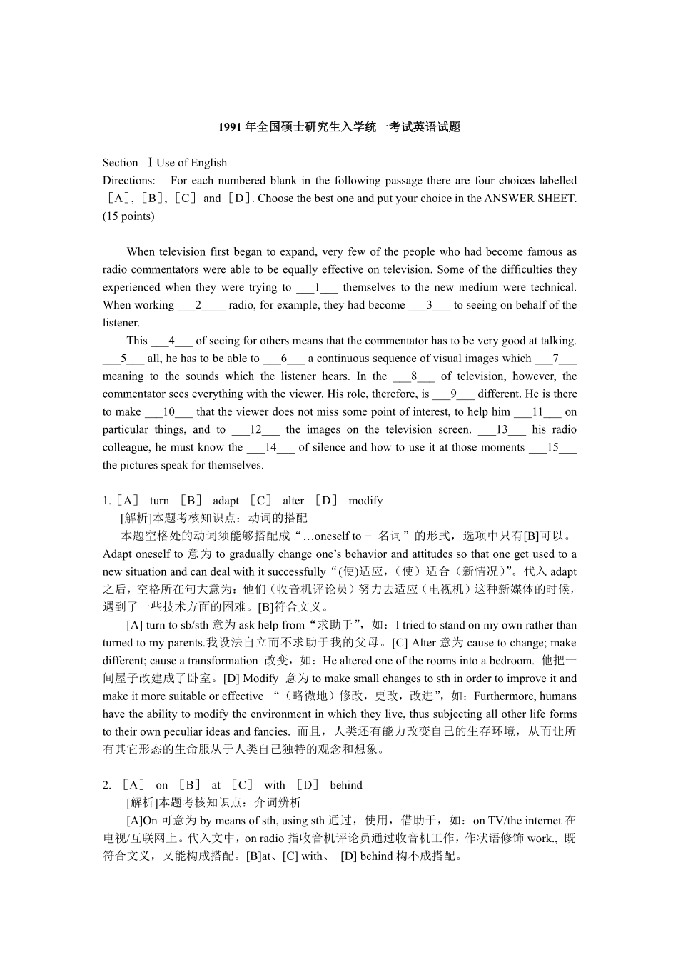 1991-1995年考研英语真题及解析 .pdf_第1页