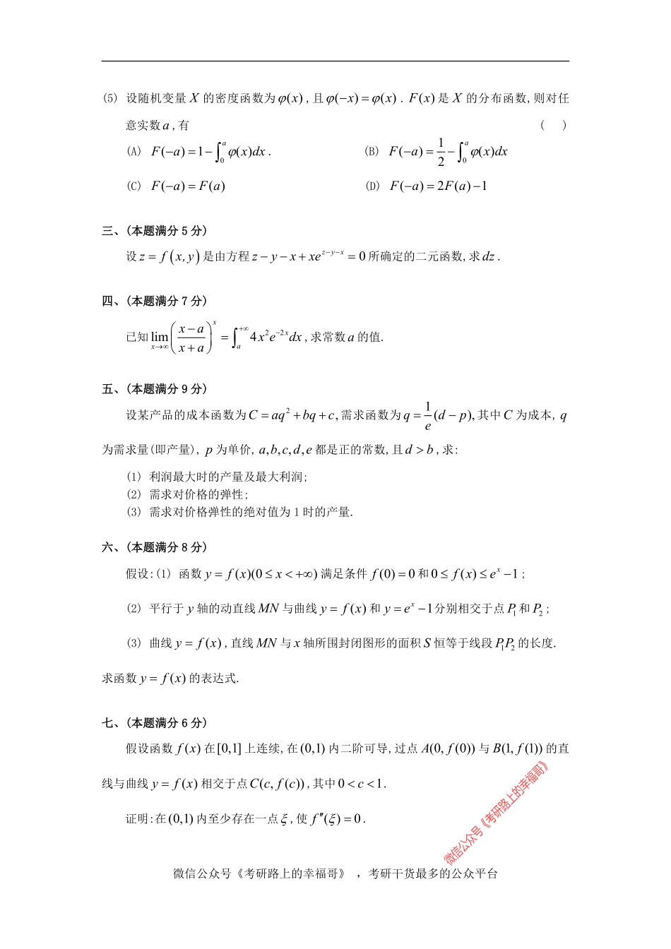 1993考研数三真题及解析 .pdf_第2页