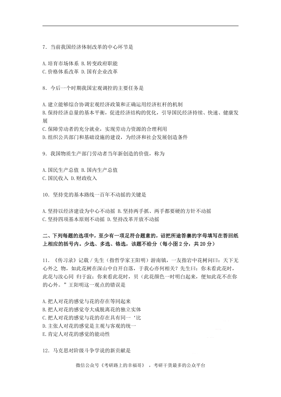 1996年政治考研真题(理科)及参考答案.pdf_第2页