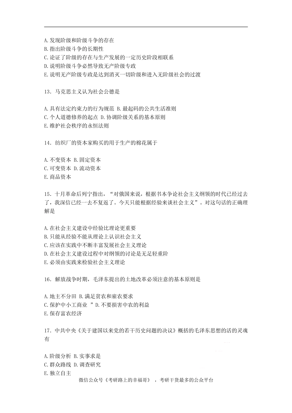 1996年政治考研真题(理科)及参考答案.pdf_第3页