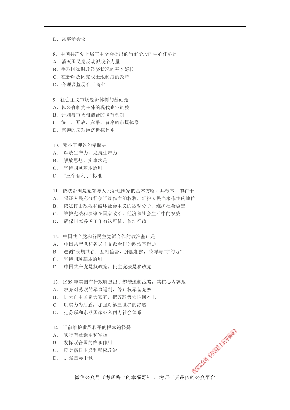 2000年政治考研真题(文科)及参考答案.pdf_第2页