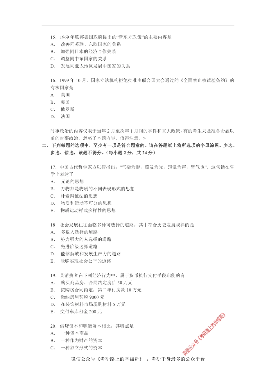 2000年政治考研真题(文科)及参考答案.pdf_第3页