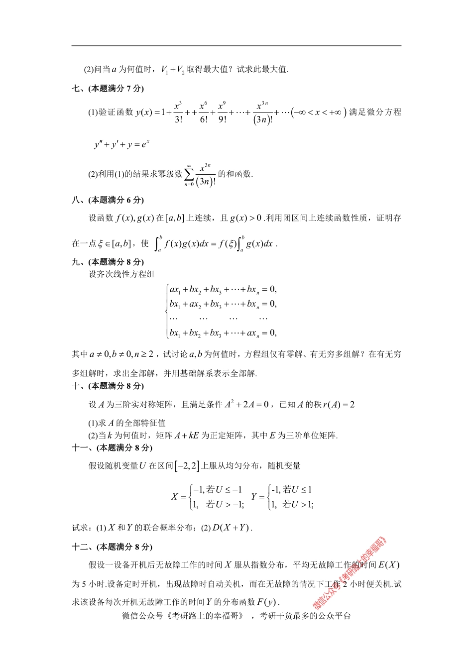 2002考研数三真题 .pdf_第3页