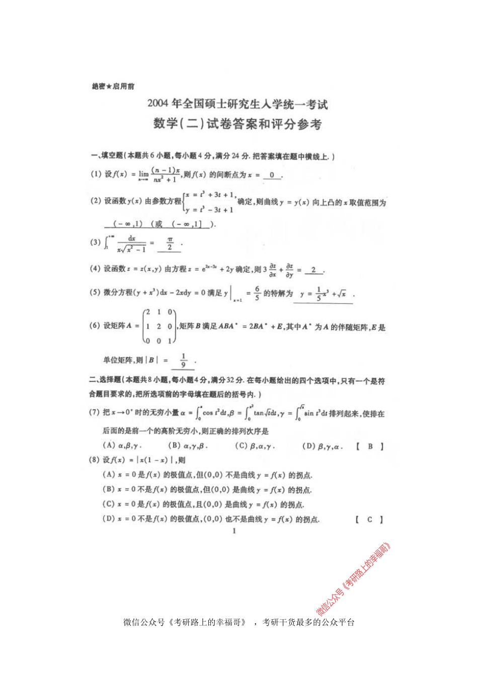 2004数学二 .pdf_第1页