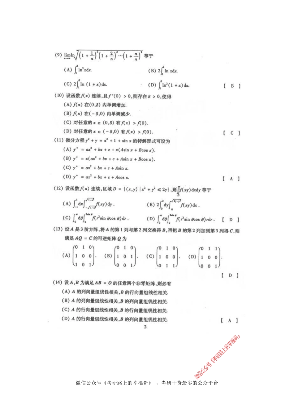 2004数学二 .pdf_第2页