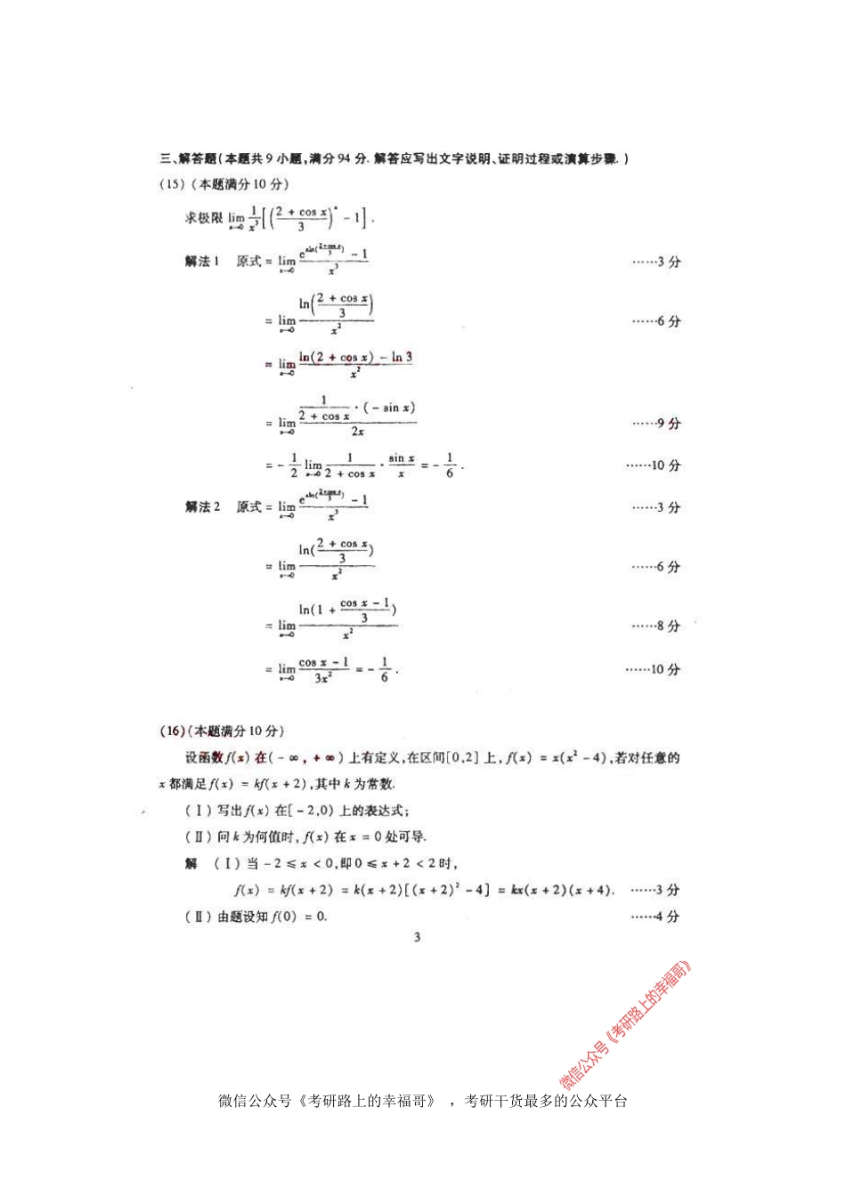 2004数学二 .pdf_第3页