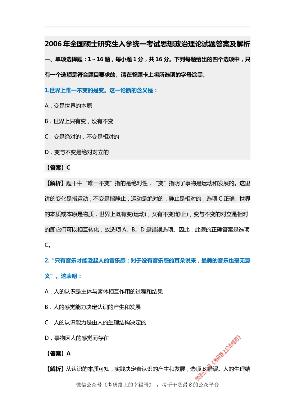 2006考研政治真题及参考答案解析.pdf_第1页