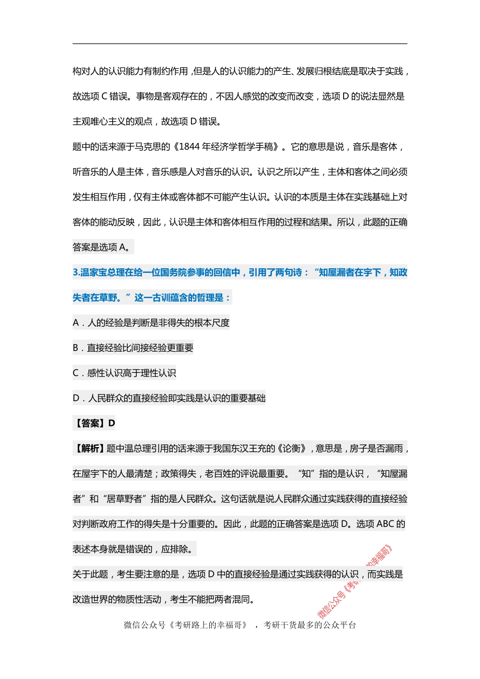 2006考研政治真题及参考答案解析.pdf_第2页