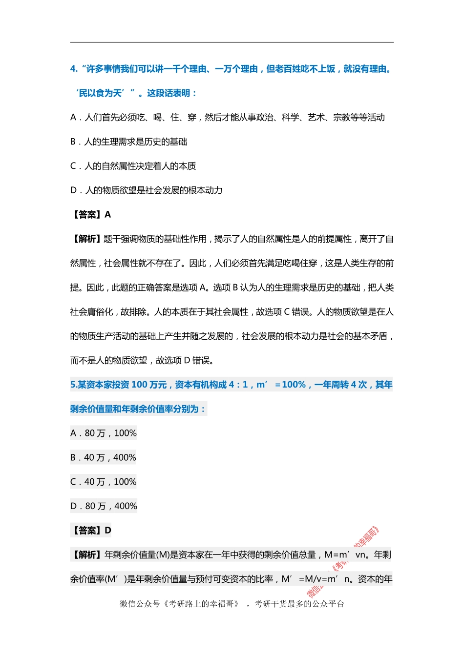2006考研政治真题及参考答案解析.pdf_第3页