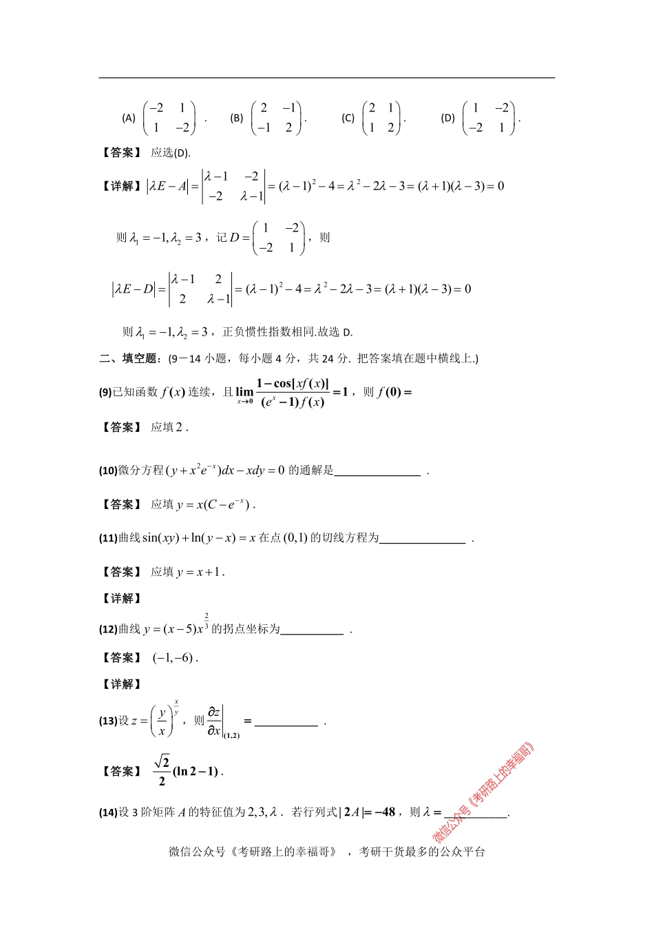 2008数学二 .pdf_第3页