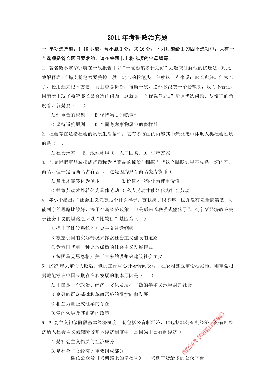 2011考研政治真题.pdf_第1页