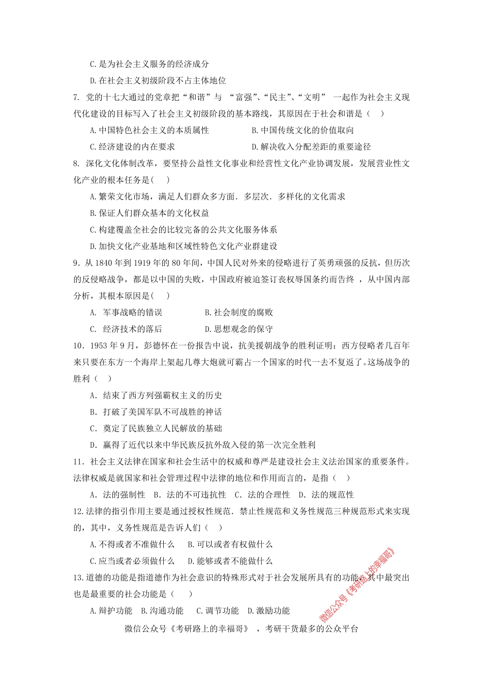 2011考研政治真题.pdf_第2页