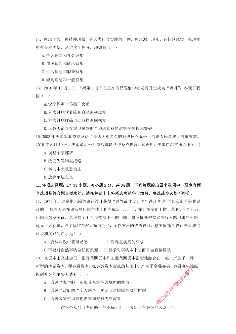 2011考研政治真题.pdf_第3页