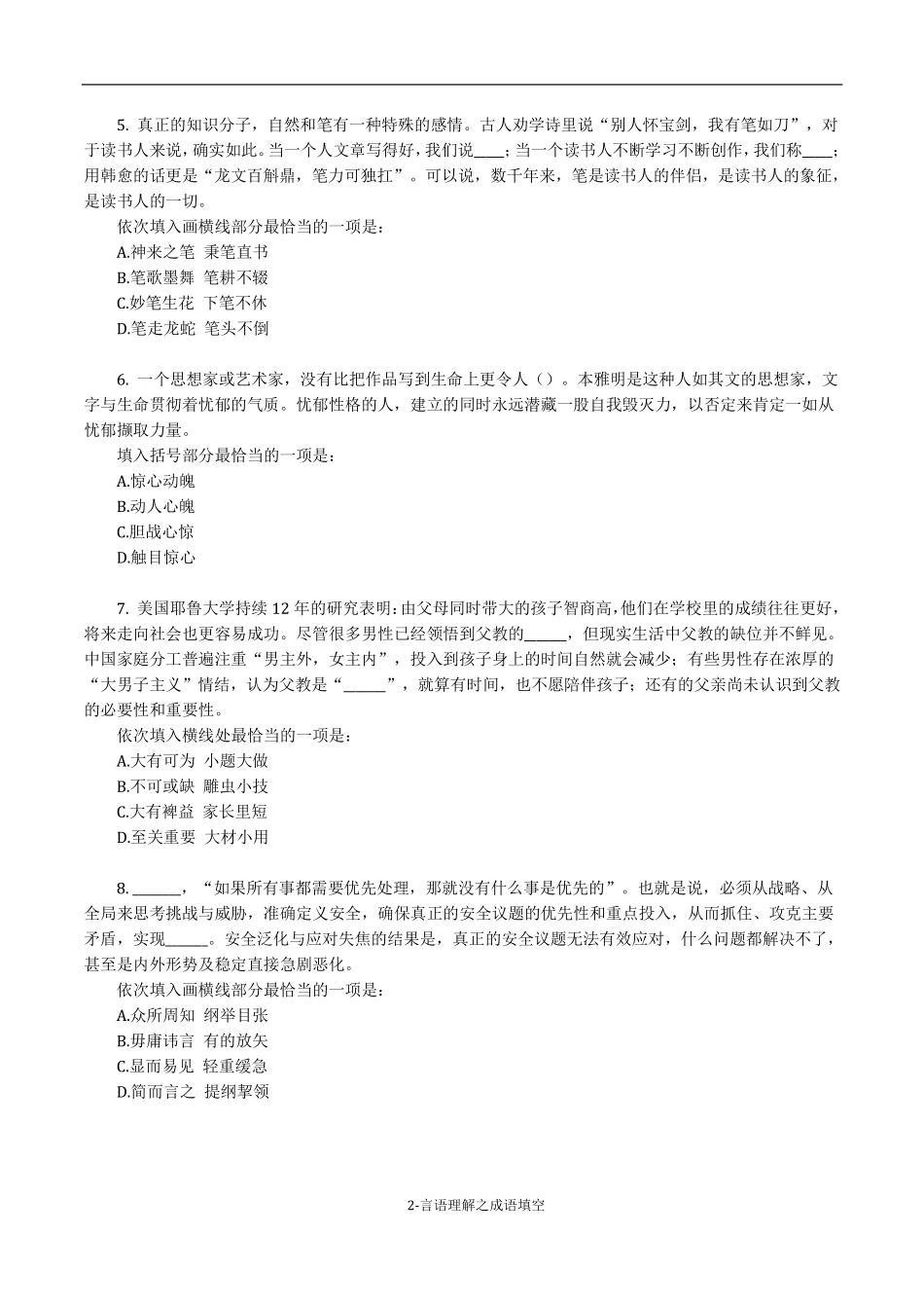 《考前必做•高难易错题》 言语理解之成语填空100题.pdf_第2页