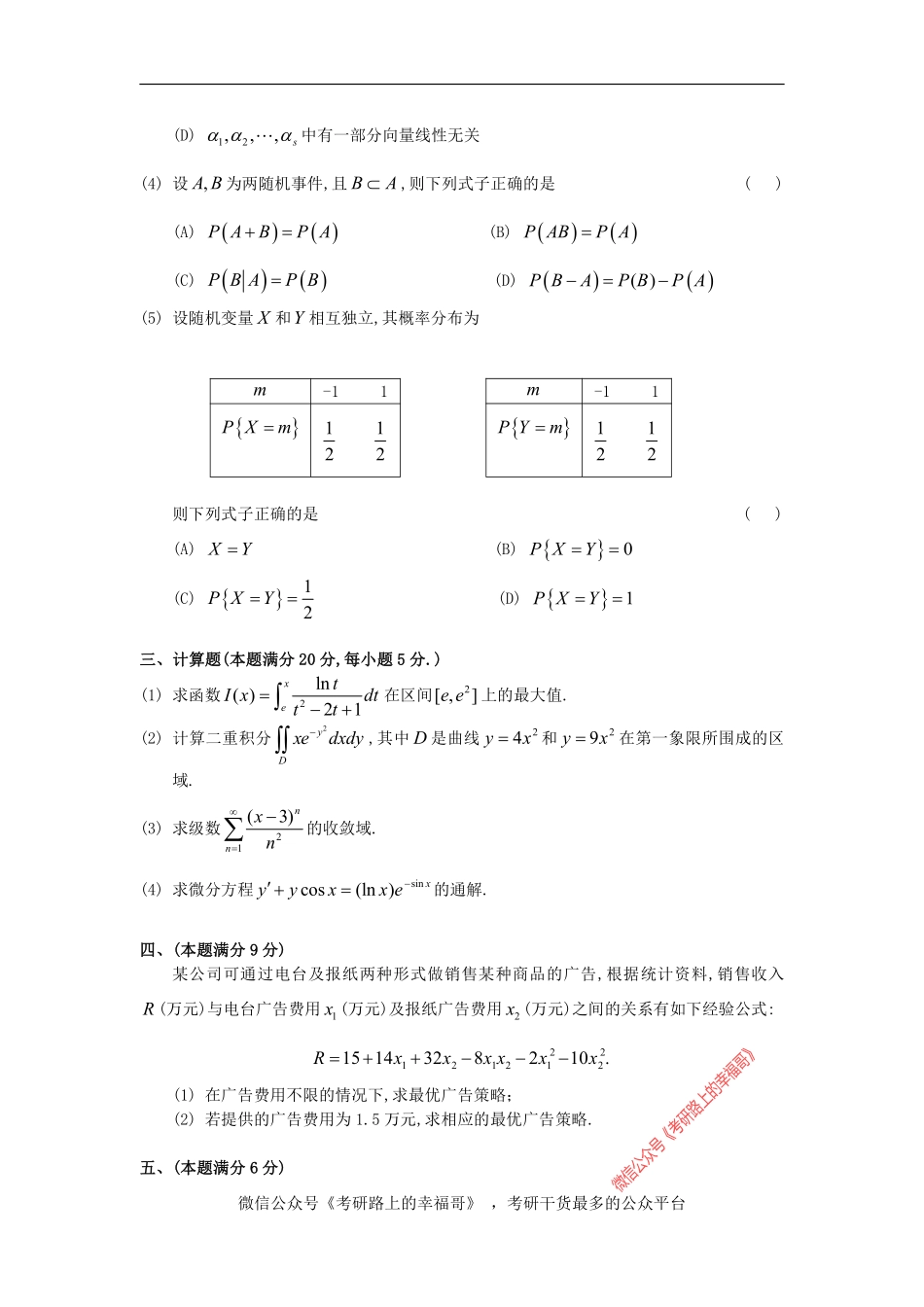 1990考研数三真题及解析 .pdf_第2页