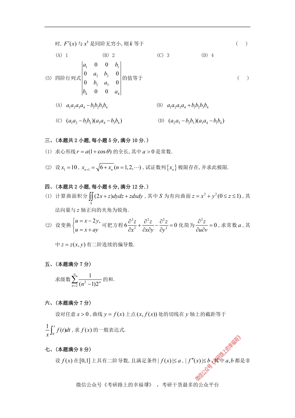 1996考研数一真题及解析 .pdf_第2页