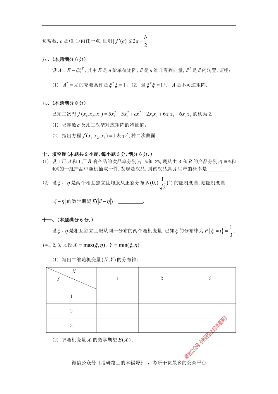 1996考研数一真题及解析 .pdf_第3页