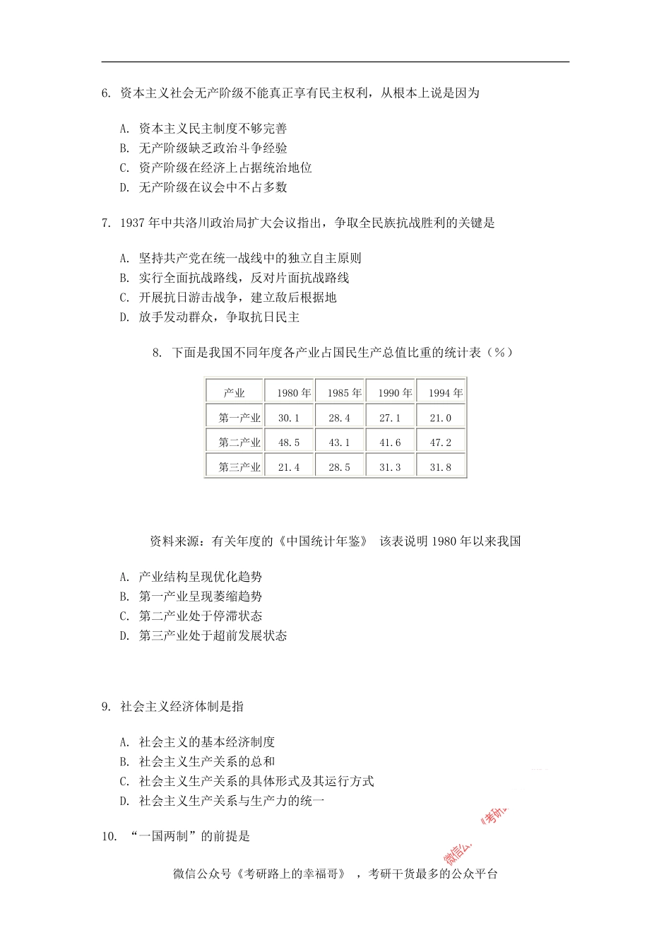 1997年政治考研真题(理科)及参考答案.pdf_第2页