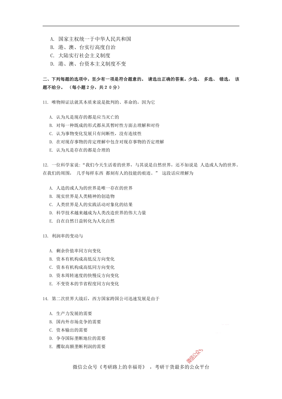 1997年政治考研真题(理科)及参考答案.pdf_第3页