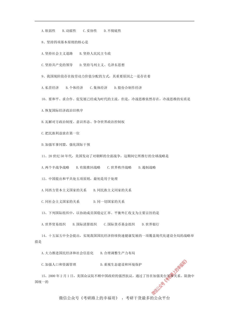 2001年政治考研真题(文科)及参考答案.pdf_第2页