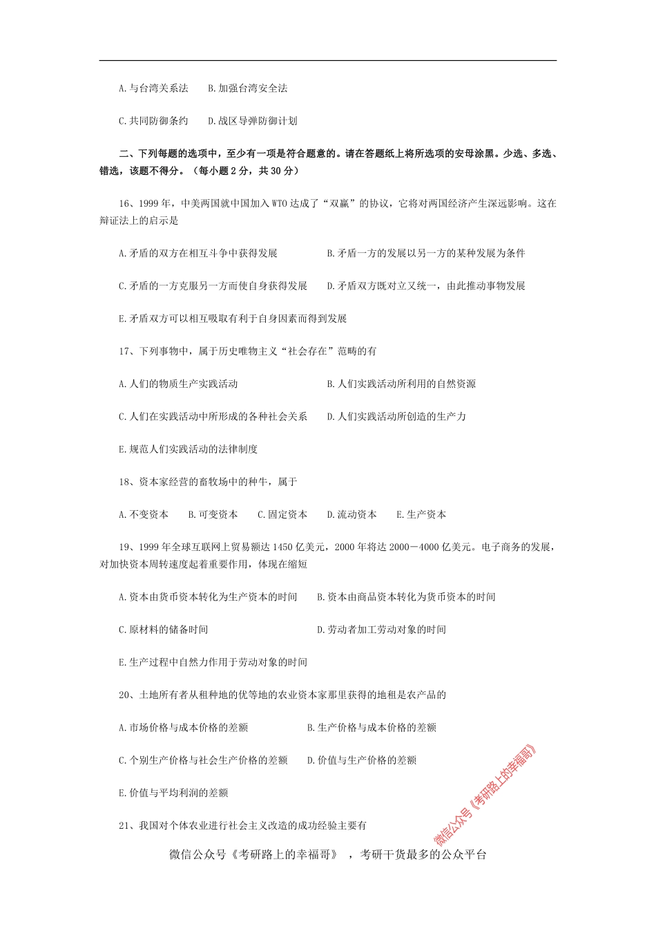 2001年政治考研真题(文科)及参考答案.pdf_第3页