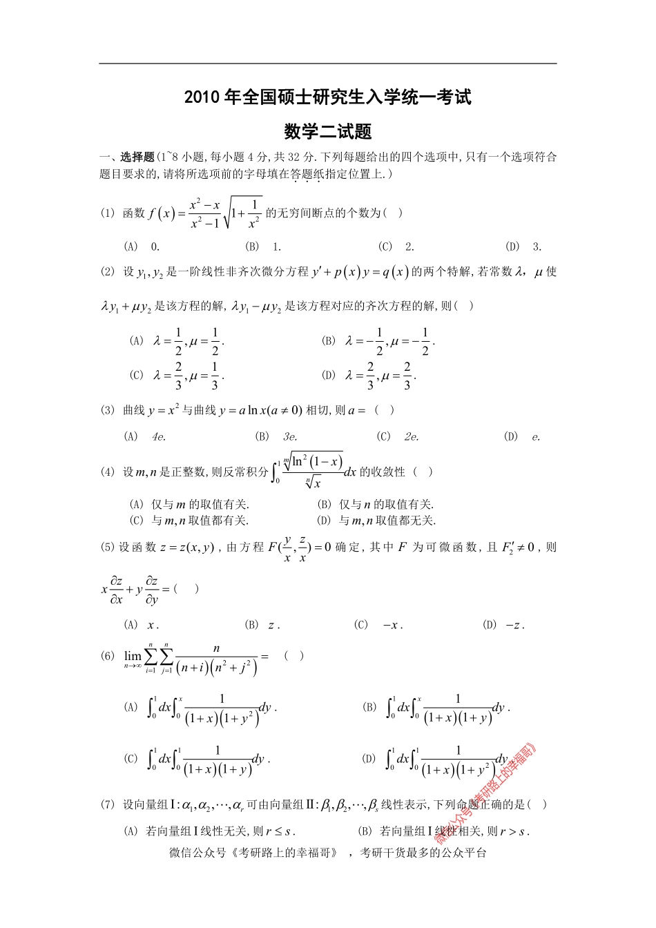 2010考研数学二真题及答案解析 .pdf_第1页